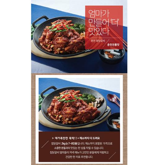 춘천전통맛 닭갈비 선물세트-협동조합 참닭갈비-차세대 판로플랫폼 스토어(STORE) 36.5
