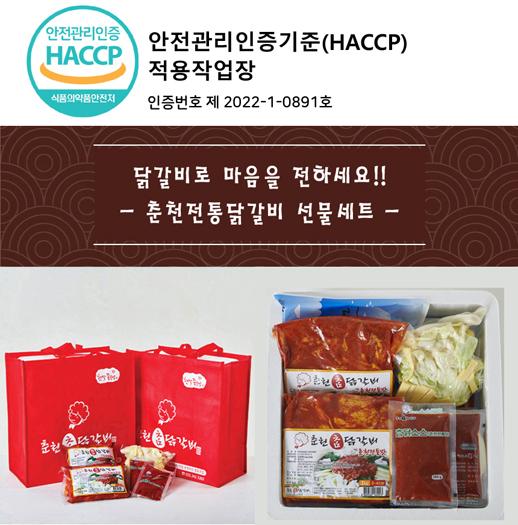 춘천전통맛 닭갈비 선물세트-협동조합 참닭갈비-차세대 판로플랫폼 스토어(STORE) 36.5
