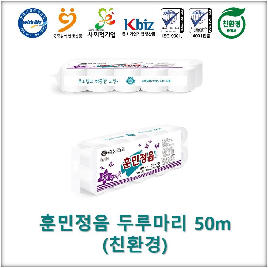 훈민정음 두루마리 50m5속 HM-R-03-50-(사)한마음장애인복지회(한마음사업단)-차세대 판로플랫폼 스토어(STORE) 36.5