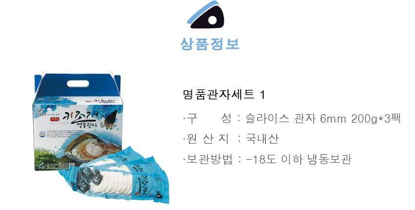 명품관자세트 1호-서해키조개영어조합법인-차세대 판로플랫폼 스토어(STORE) 36.5