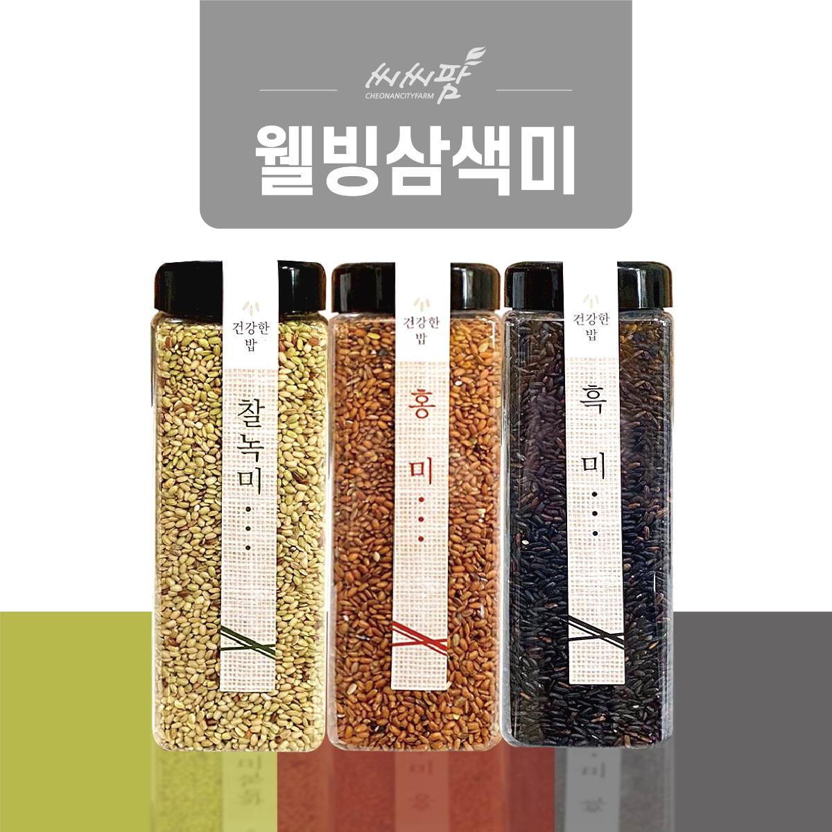 웰빙삼색미