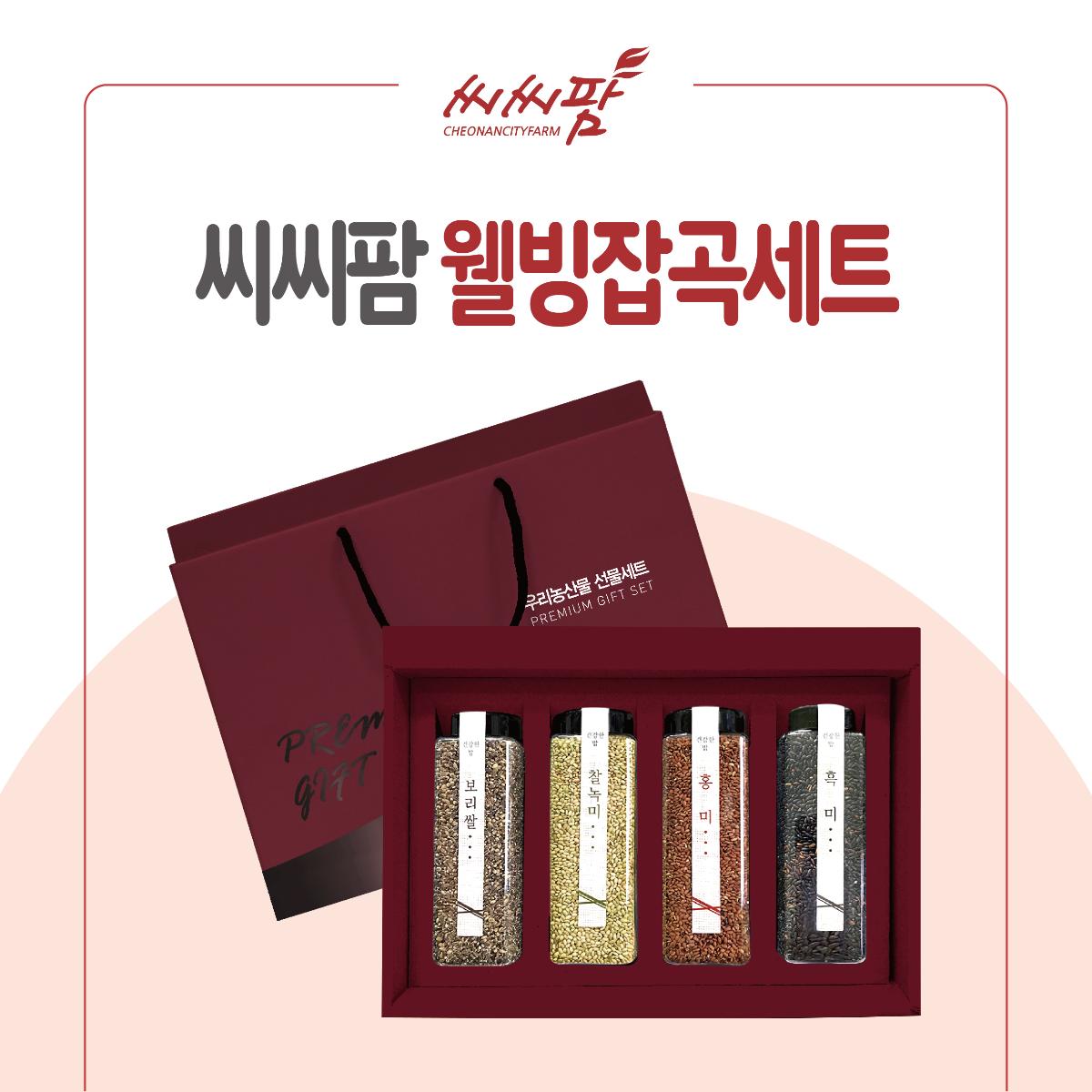 웰빙잡곡세트