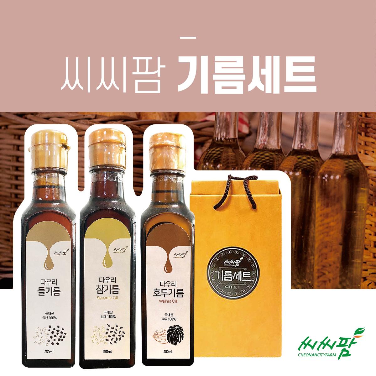들기름 세트(들기름*2병)