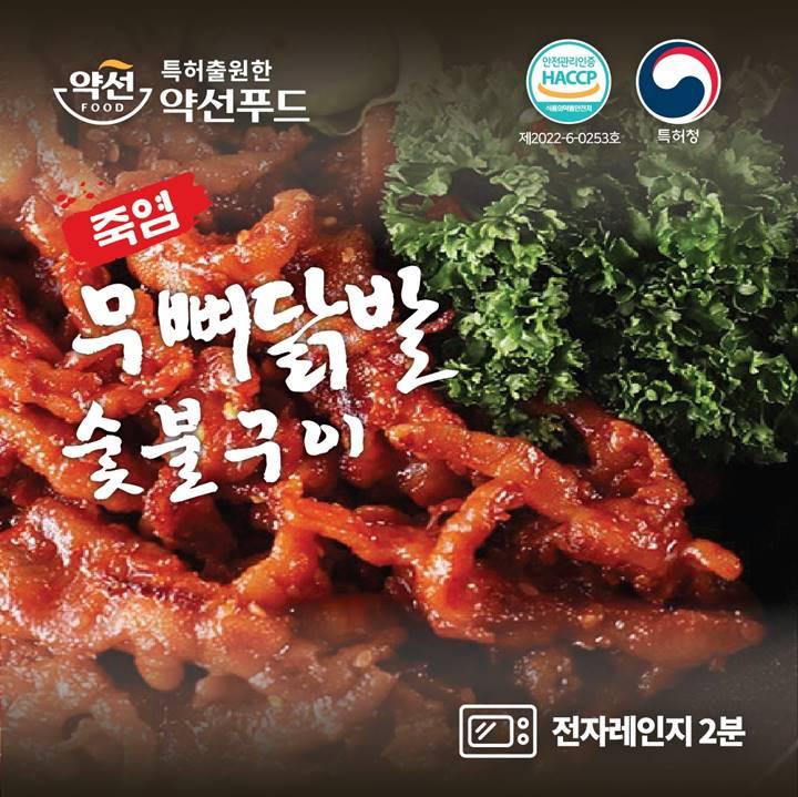 [특허] 약선푸드 죽염 무뼈닭발 숯불구이 220g 1팩-약선푸드 협동조합-차세대 판로플랫폼 스토어(STORE) 36.5