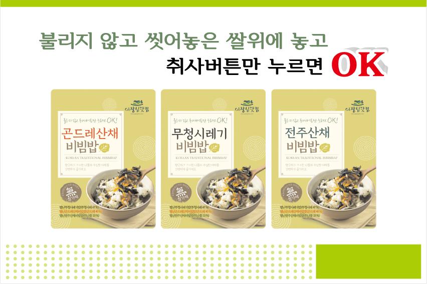 [지역상생]별난나물비빔밥(무청시레기30g,곤드레25g,전주산채30g)-농업회사법인(주)이장님닷컴-차세대 판로플랫폼 스토어(STORE) 36.5