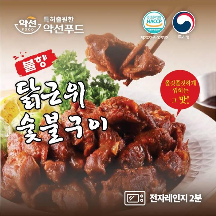 [특허] 약선푸드 불향 닭근위(닭똥집)숯불구이 220g 5팩 -약선푸드 협동조합-차세대 판로플랫폼 스토어(STORE) 36.5