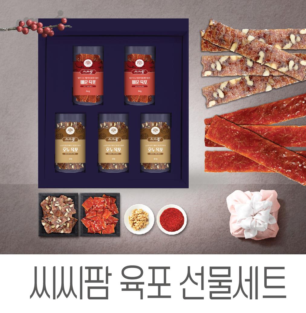 씨씨팜 육포세트