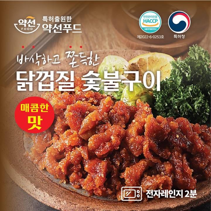 [특허] 약선푸드 바삭 쫄깃한 닭껍질 숯불구이 / 찹쌀구이 (옵션택1) 150g 5팩 +찍어먹는소스5개-약선푸드 협동조합-차세대 판로플랫폼 스토어(STORE) 36.5