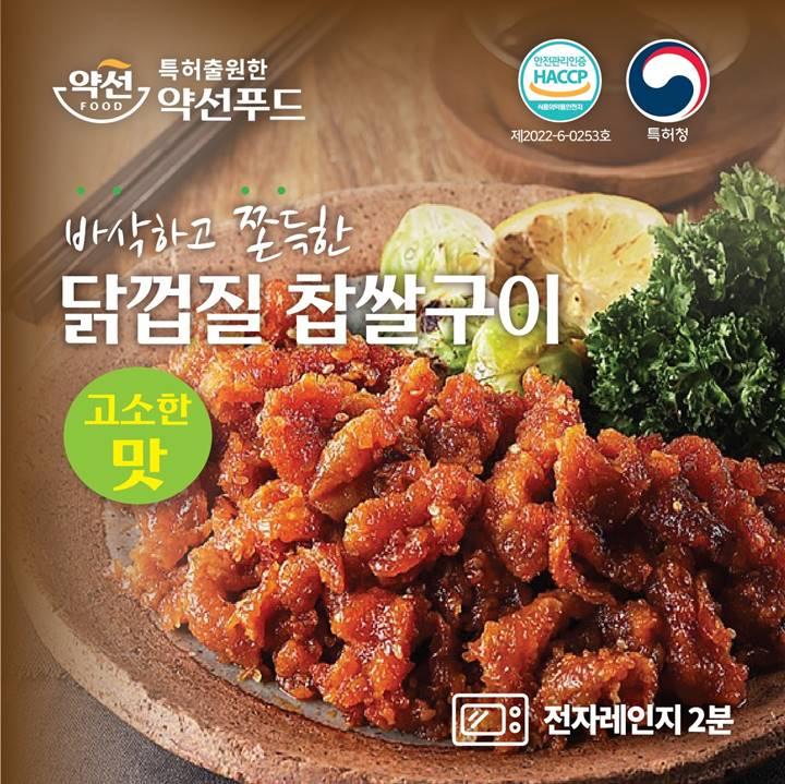 [특허] 약선푸드 바삭 쫄깃한 닭껍질 숯불구이 / 찹쌀구이 (옵션택1) 150g 5팩 +찍어먹는소스5개-약선푸드 협동조합-차세대 판로플랫폼 스토어(STORE) 36.5