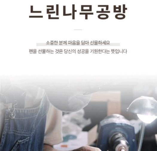 원목 수제 우드볼펜 단체 특별한선물 우든펜(각인무료)-느린나무협동조합-차세대 판로플랫폼 스토어(STORE) 36.5