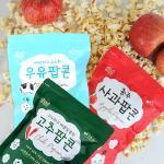 충주사과팝콘,매콤달콤 고추팝콘,바삭고소한우유팝콘