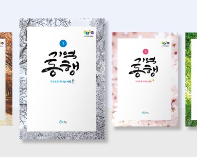 기억동행 - 치매예방을 위한 인지학습교재(1월~12월)