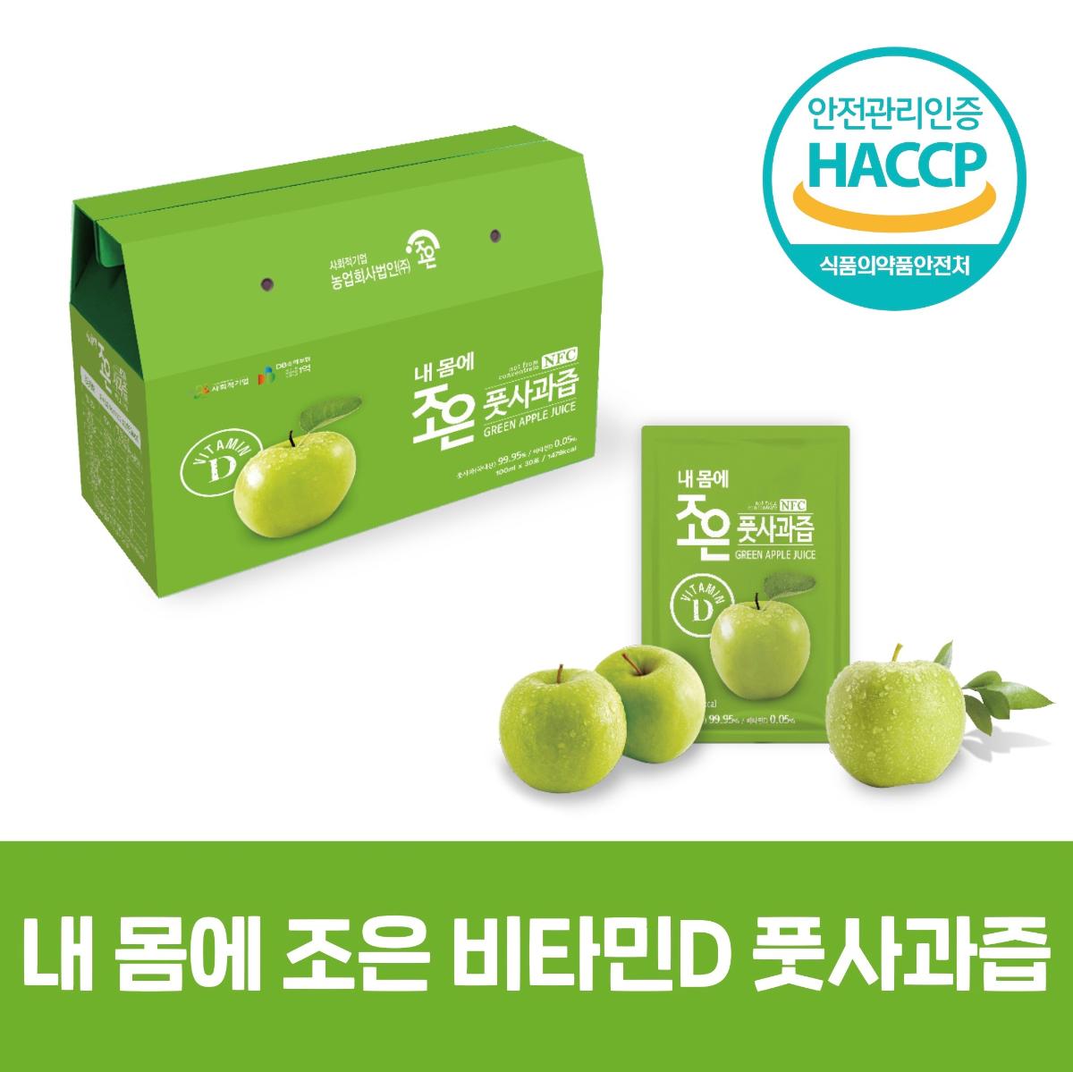내몸에 조은 풋사과즙
