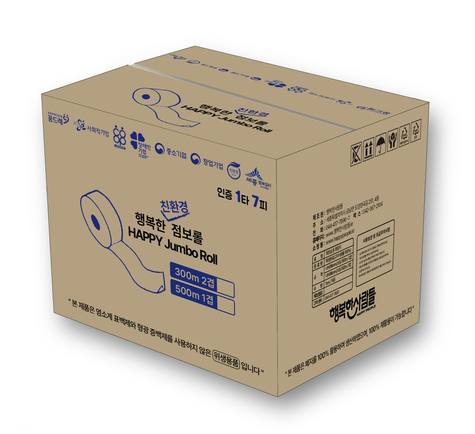 행복한친환경점보롤화장지 300m x2겹(1BOX/16롤)친환경, 중증장애인생산품,사회적기업,사회적협동조합, 장애인기업, 창업기업,중소기업