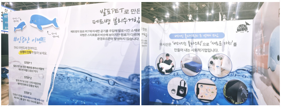 PET 업사이클링 친환경 전시판넬
