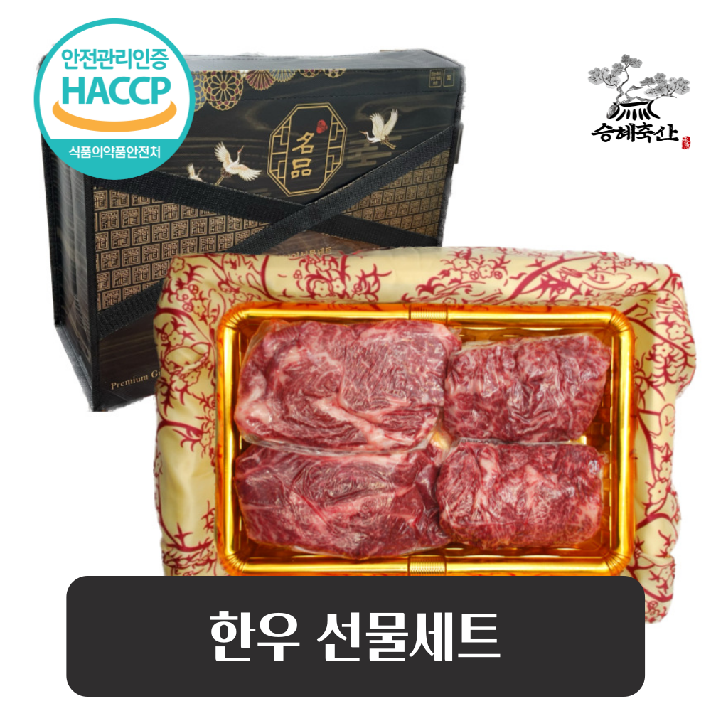 [승혜축산] 한우 1+등급 등심채끝 선물세트 2호 
