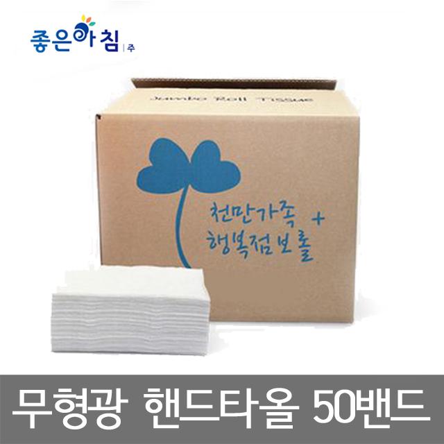좋은아침_천연펄프(무형광) 고급 핸드타올 2겹 5000매/ 1박스 50밴드-주식회사좋은아침-차세대 판로플랫폼 스토어(STORE) 36.5