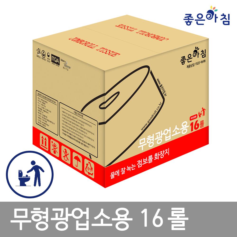 I좋은아침I 무형광 업소용 대용량 점보롤 화장지/휴지(1박스16롤)-주식회사좋은아침-차세대 판로플랫폼 스토어(STORE) 36.5