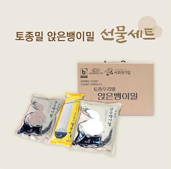 토종밀 앉은뱅이밀 선물세트