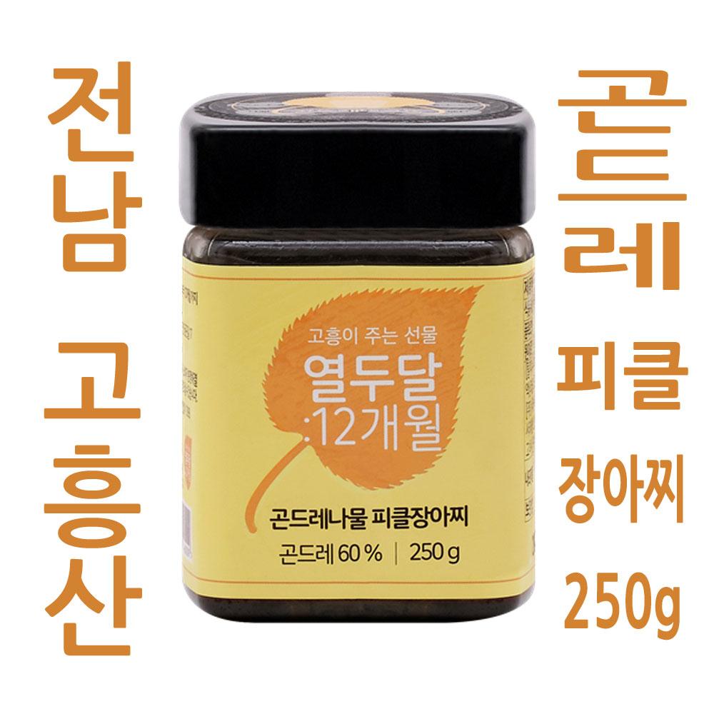 나물 피클 장아찌 3종 세트