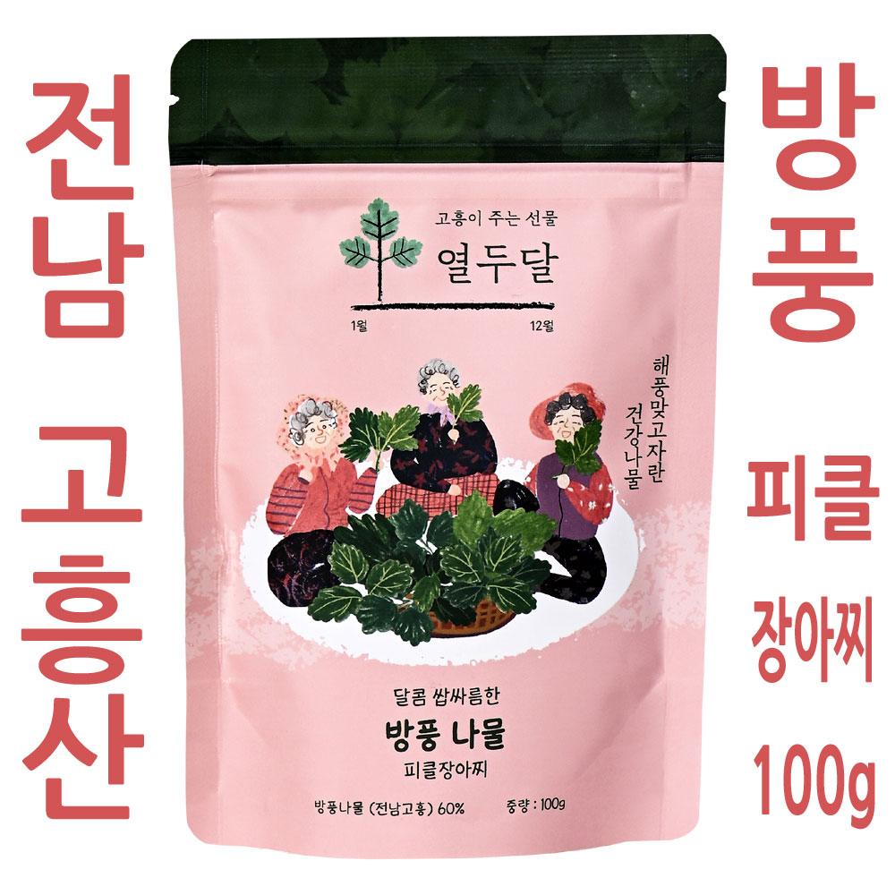 방풍 나물 피클 장아찌 100g
