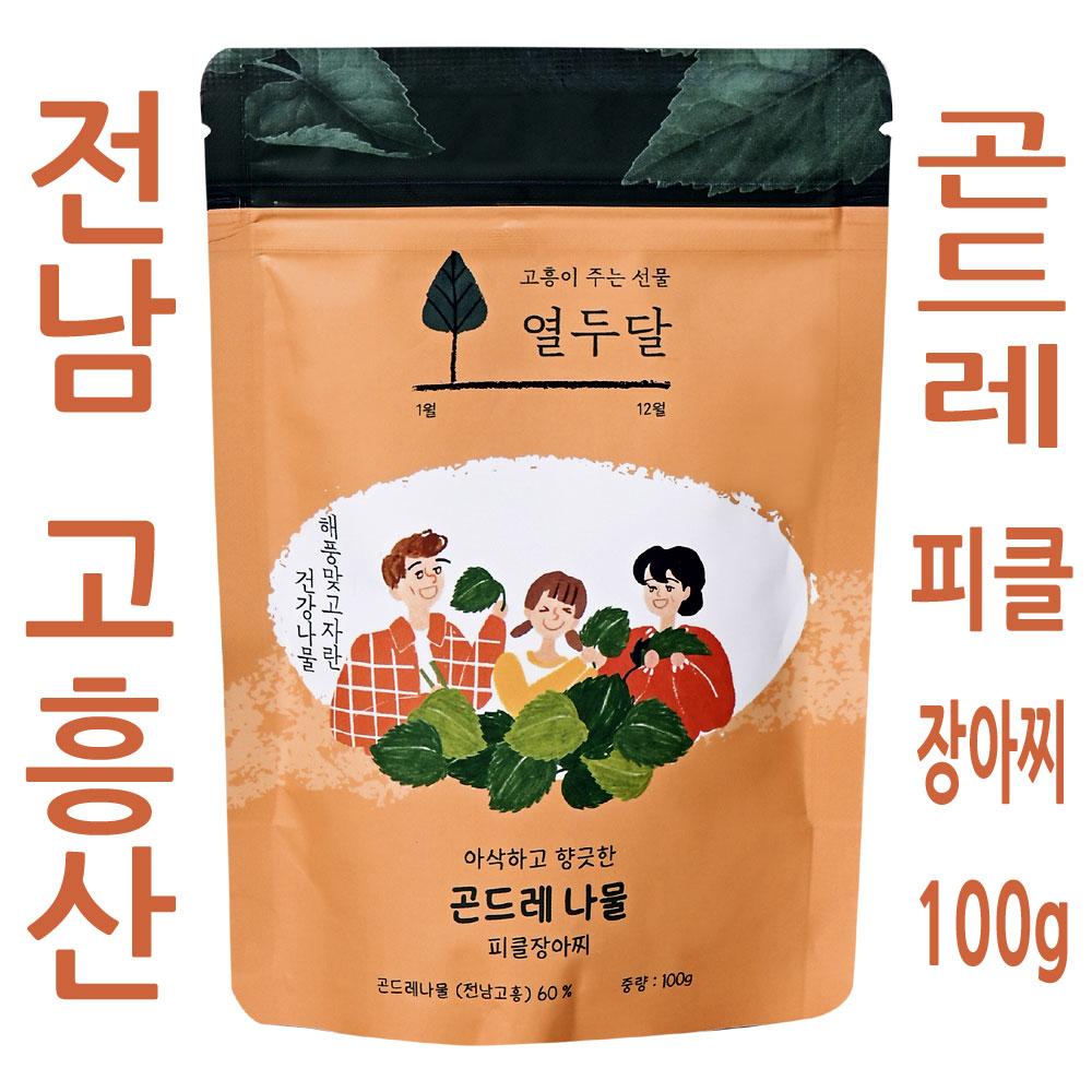 곤드레 나물 피클 장아찌 100g-농업회사법인(주)담우-차세대 판로플랫폼 스토어(STORE) 36.5