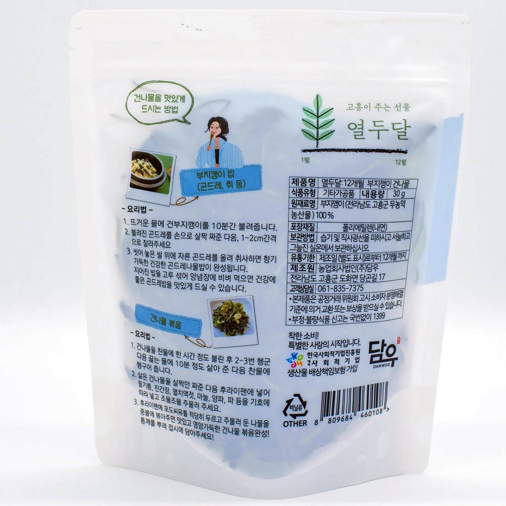 부지깽이 건나물 30g-농업회사법인(주)담우-차세대 판로플랫폼 스토어(STORE) 36.5