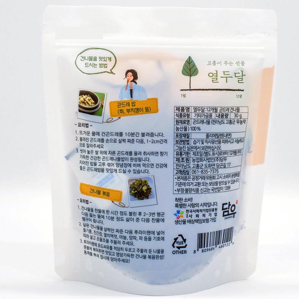 곤드레 건나물 30g-농업회사법인(주)담우-차세대 판로플랫폼 스토어(STORE) 36.5