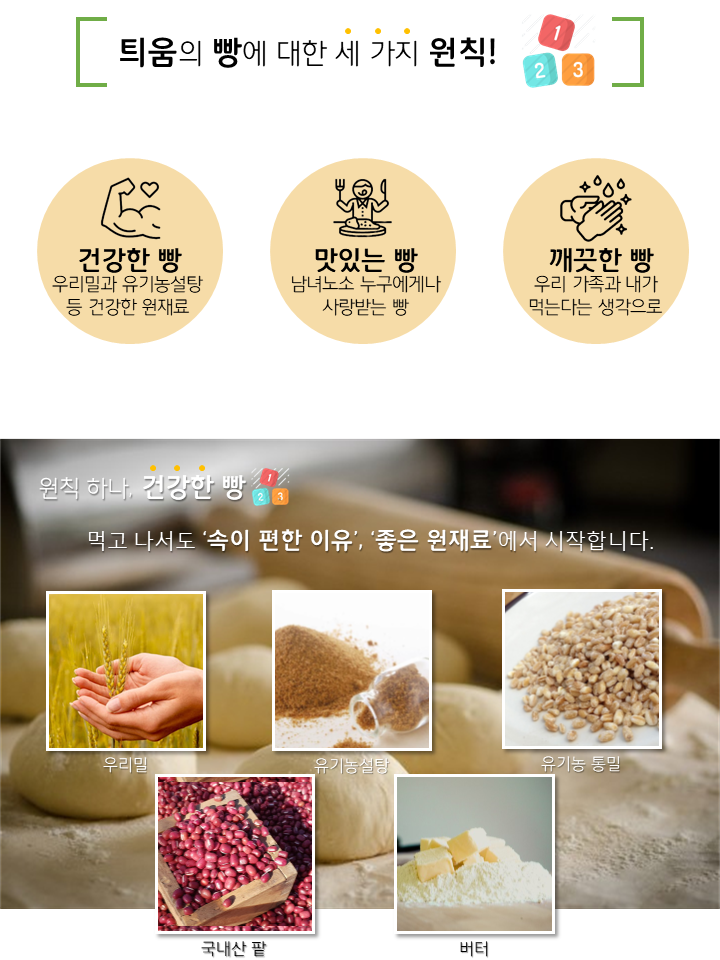 틔움긴생각 우리밀 땅콩쿠키