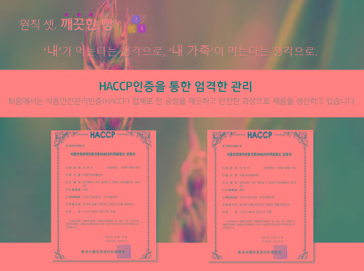 틔움긴생각 우리밀 땅콩쿠키