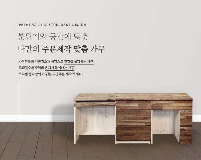 주문제작 화장대 / 서랍장 / 컴퓨터책상