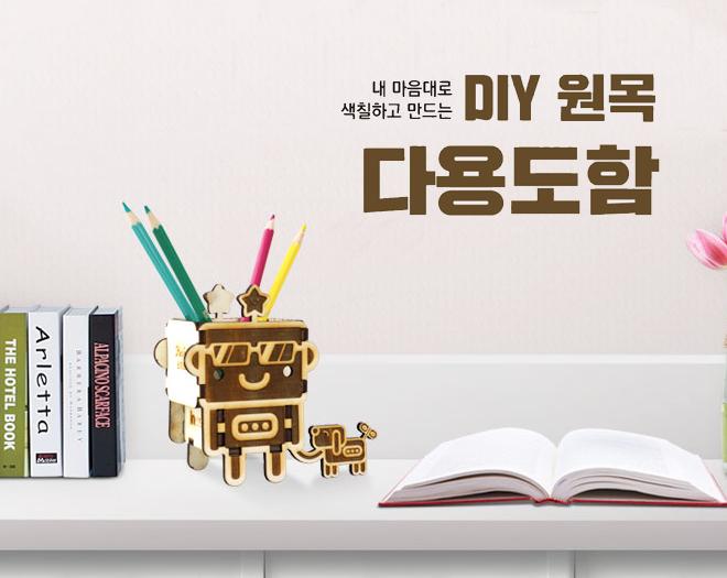 G-BOT(쥐봇) DIY 원목 다용도함