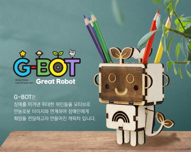 G-BOT(쥐봇) DIY 원목 소품 다용도함