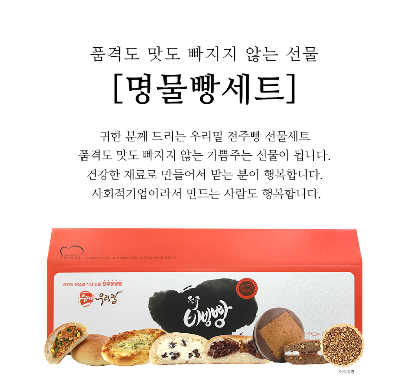 전주 우리밀 수제 명물빵세트-천년누리-차세대 판로플랫폼 스토어(STORE) 36.5