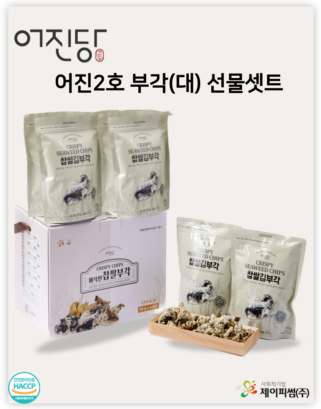 (HACCP인증) 어진2호 부각(대) 선물세트 (60g *6봉)
