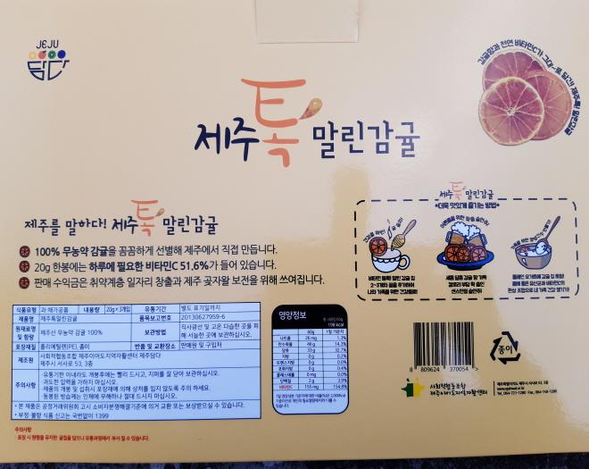 제주톡 말린감귤(3입)-제주담다-차세대 판로플랫폼 스토어(STORE) 36.5