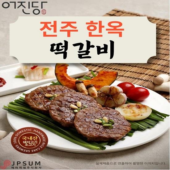 (HACCP) 어진당 전주 한옥 떡갈비 선물세트 1.4Kg (350g x 4봉)-제이피썸주식회사-차세대 판로플랫폼 스토어(STORE) 36.5