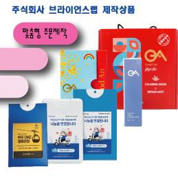(주)브라이언스랩 맞춤형 제형 주문 제작
