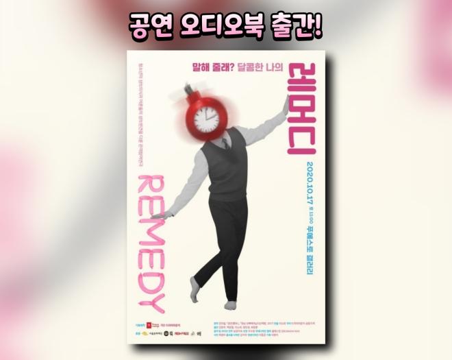 [공연오디오북] 연극 티키타카-주식회사 표현하다-차세대 판로플랫폼 스토어(STORE) 36.5