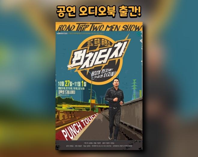 [공연오디오북] 연극 내가 없는 세상-주식회사 표현하다-차세대 판로플랫폼 스토어(STORE) 36.5