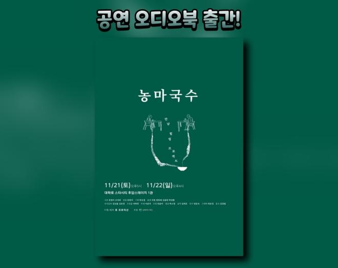 [공연오디오북] 연극 악어-주식회사 표현하다-차세대 판로플랫폼 스토어(STORE) 36.5