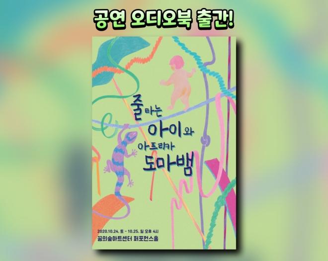 [공연오디오북] 연극 악어-주식회사 표현하다-차세대 판로플랫폼 스토어(STORE) 36.5