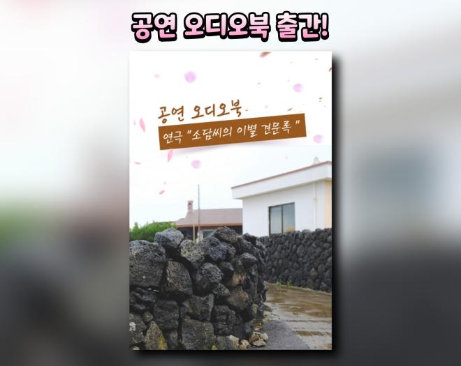 [공연오디오북] 연극 악어-주식회사 표현하다-차세대 판로플랫폼 스토어(STORE) 36.5