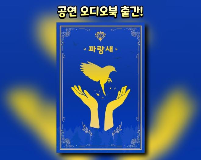 [공연오디오북] 뮤지컬 살롱 드 율-주식회사 표현하다-차세대 판로플랫폼 스토어(STORE) 36.5