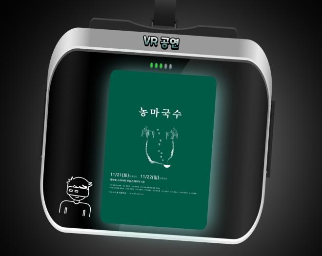 [VR공연스트리밍] 농마국수 (대여)