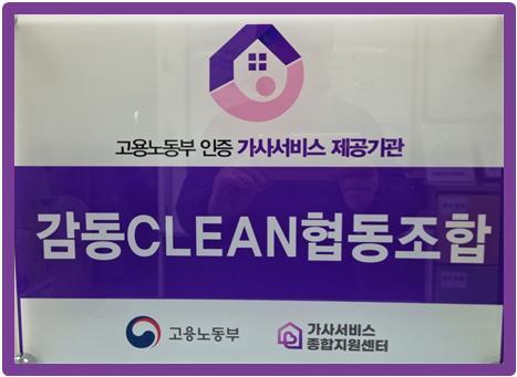 청소 및 방역소독 서비스