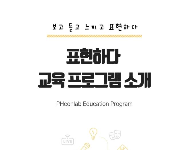 시니어들을 위한 창의적 자기표현의 장, ‘표현하다’의 디지털 콘텐츠 융합 문화예술교육-주식회사 표현하다-차세대 판로플랫폼 스토어(STORE) 36.5