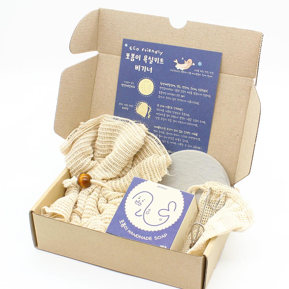 포봄이 욕실용품 제로웨이스트 키트 선물 세트 집들이선물 답례품