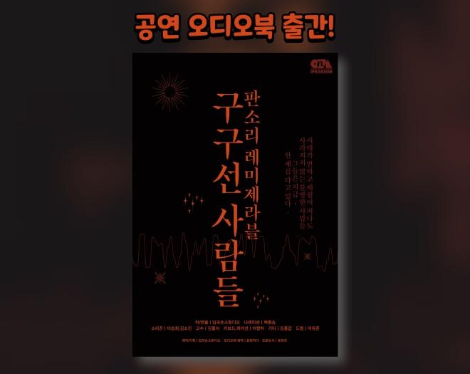 [공연오디오북] 연극 싱크홀-주식회사 표현하다-차세대 판로플랫폼 스토어(STORE) 36.5