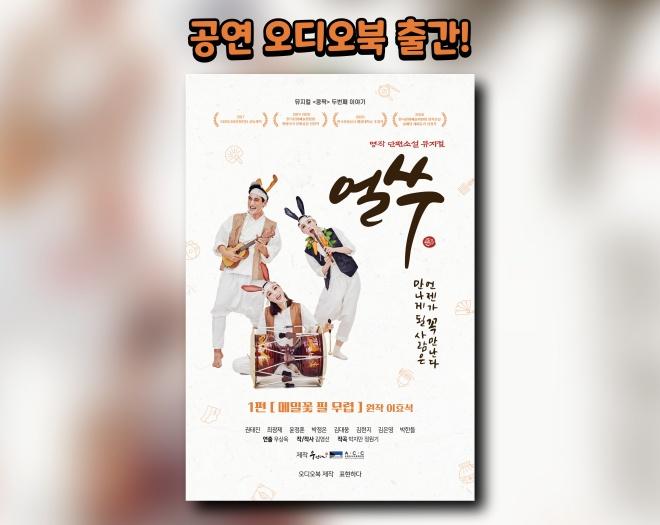 [공연오디오북] 연극 싱크홀-주식회사 표현하다-차세대 판로플랫폼 스토어(STORE) 36.5